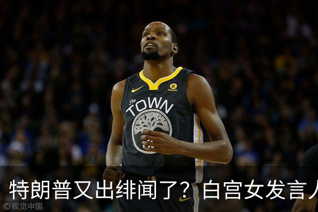 特朗普又出绯闻了？白宫女发言人上任首日竟称特朗普是“丈夫”？